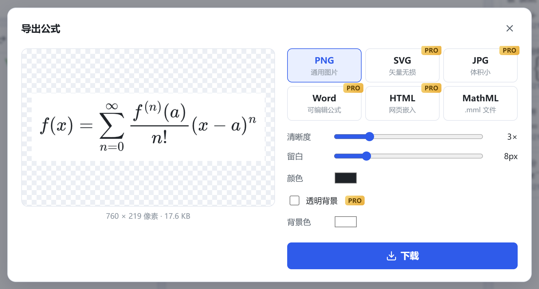 导出对话框:PNG、SVG、JPG、Word、HTML、MathML 六种格式