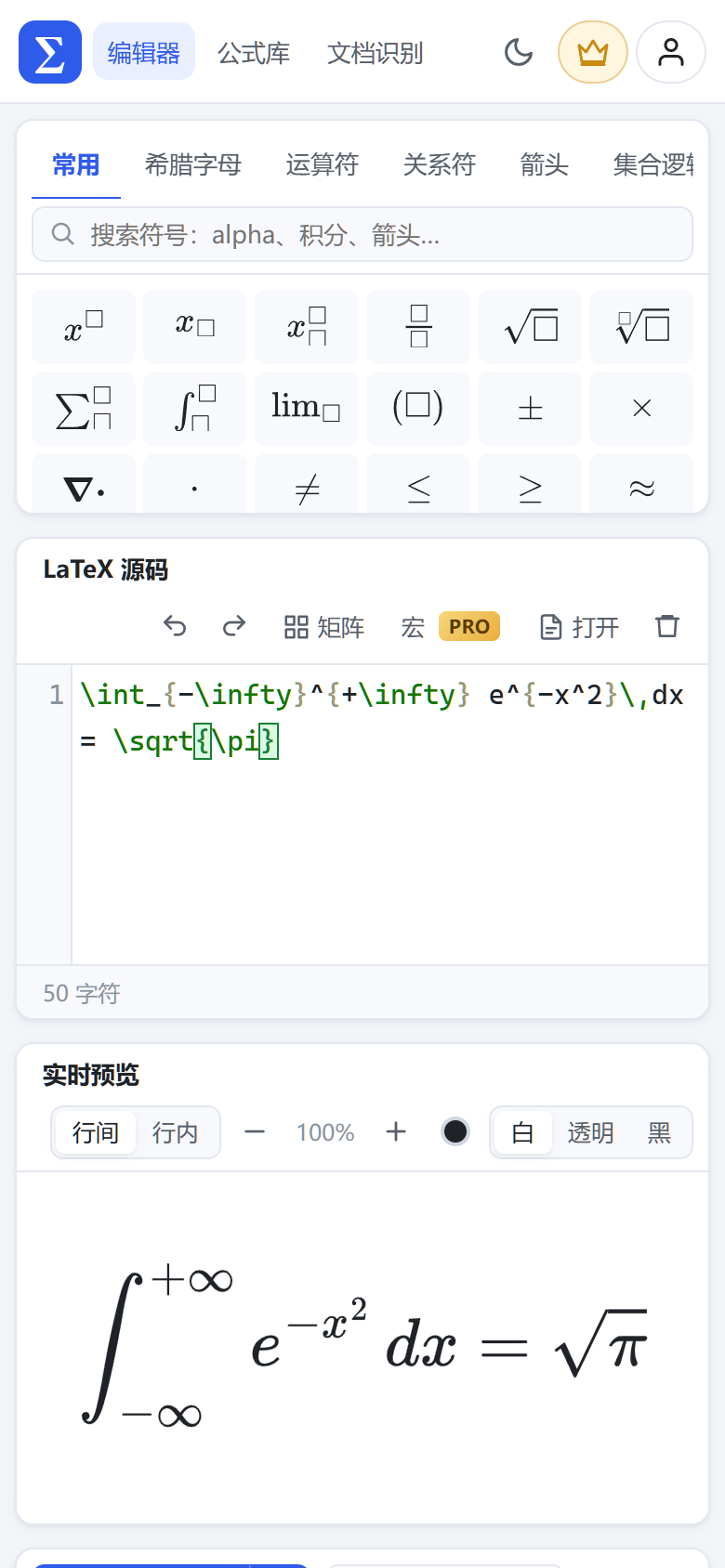 公式工坊手机版界面