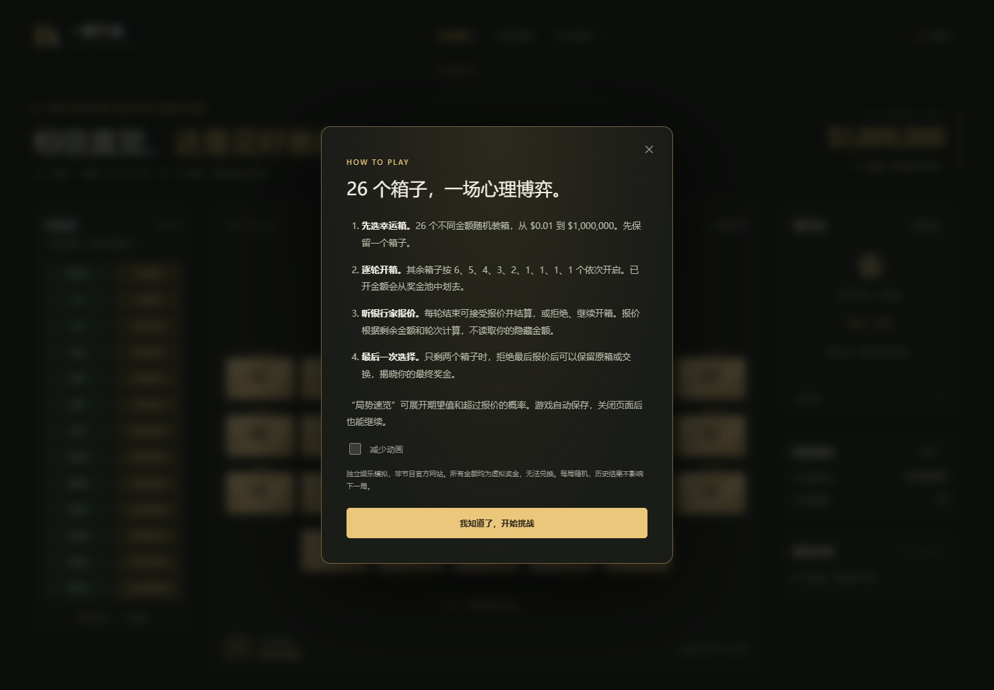一掷千金玩法说明:选箱、逐轮开箱、银行家报价和最终选择