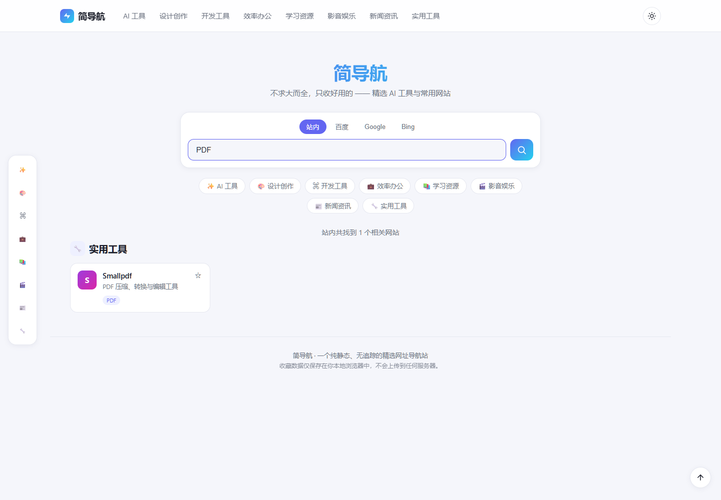 简导航站内搜索 PDF 后的筛选结果