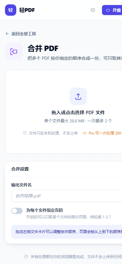 轻PDF 手机端界面